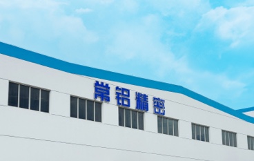 常熟常铝精密科技有限责任公司